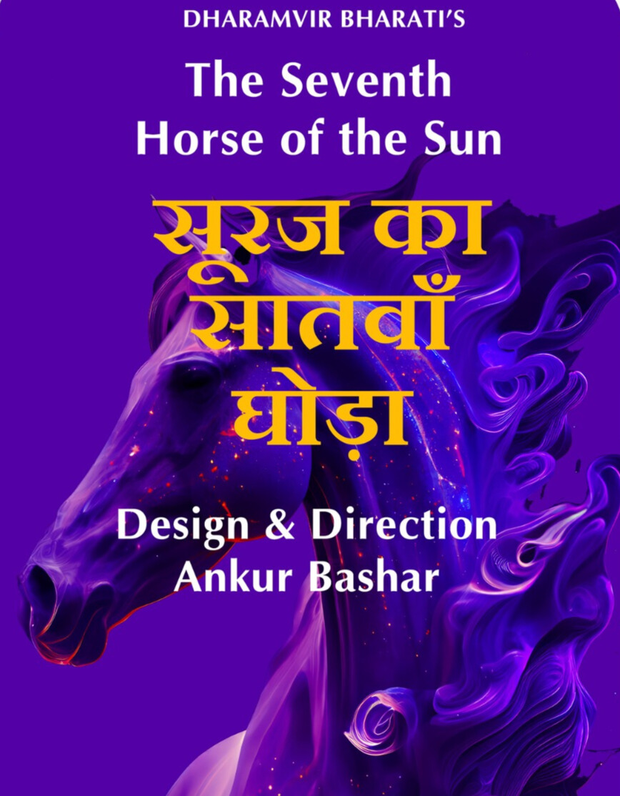 Suraj ka Satvan Ghoda